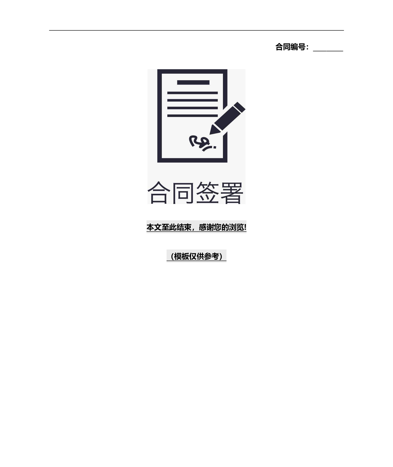 解除劳务合同协议书