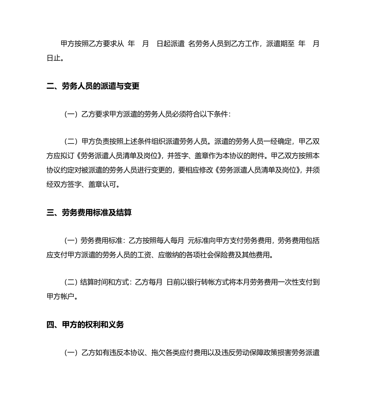 解除劳务合同协议书