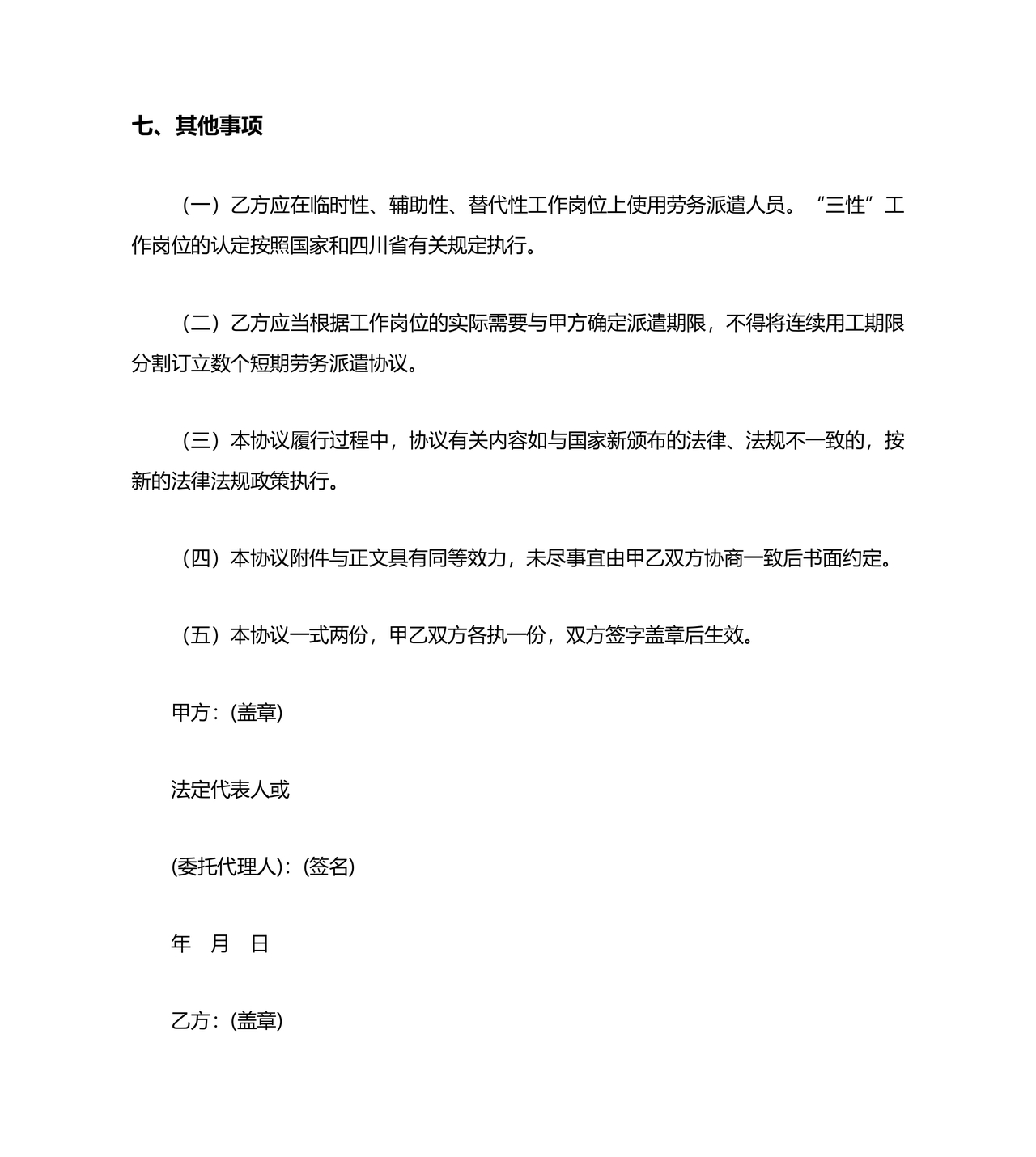 解除劳务合同协议书