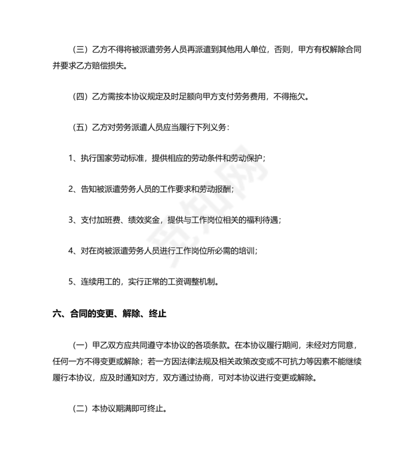 解除劳务合同协议书