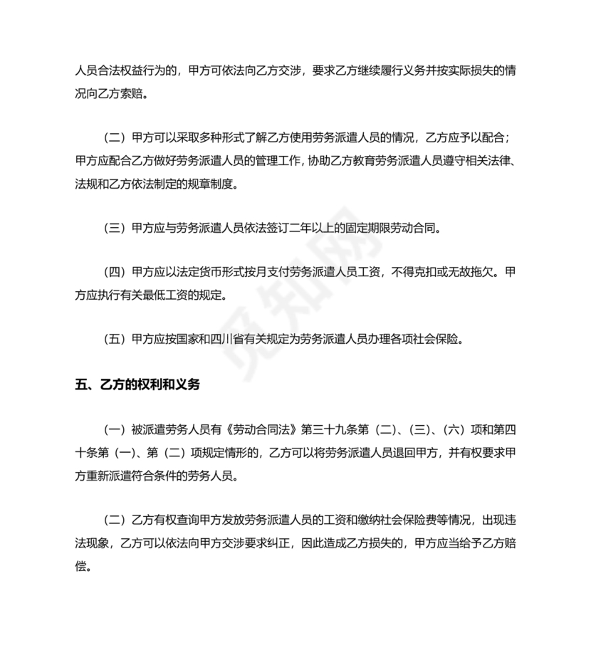 解除劳务合同协议书