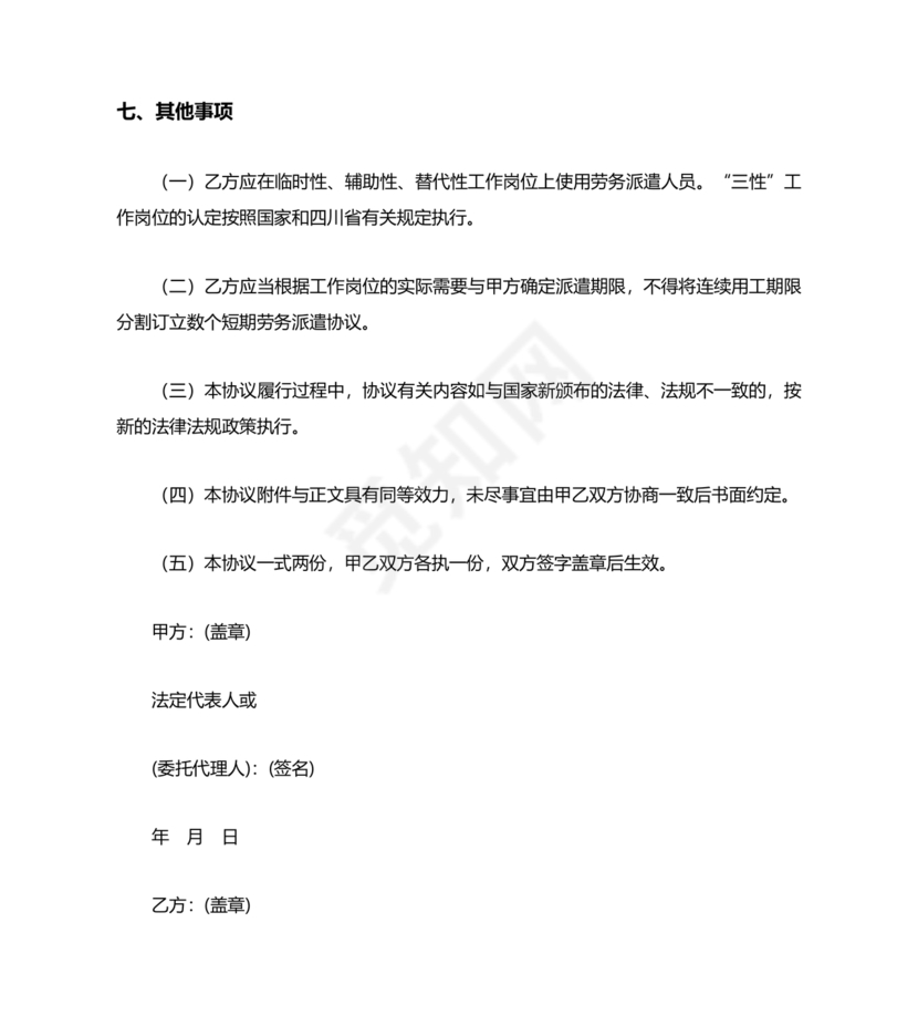 解除劳务合同协议书