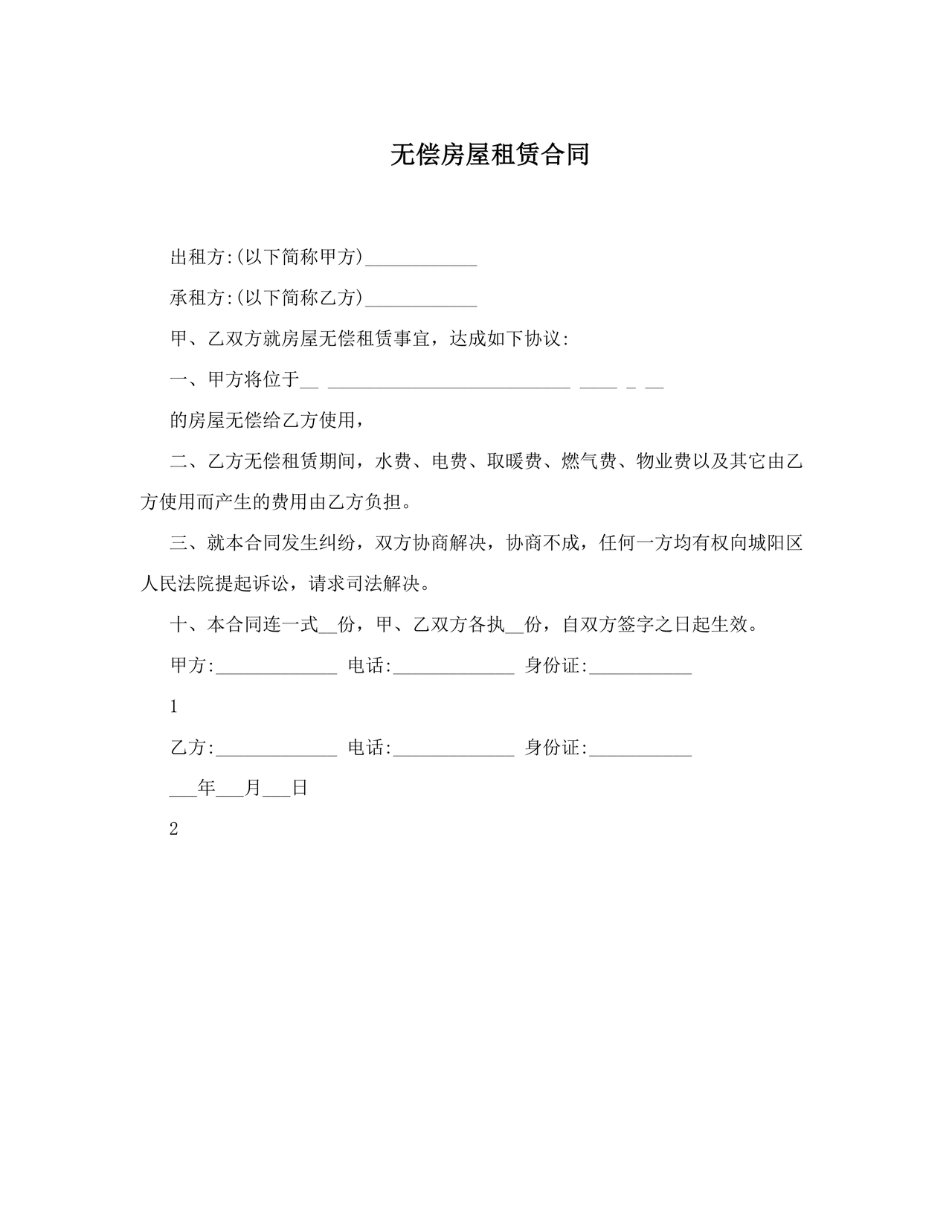 无偿使用的租赁合同