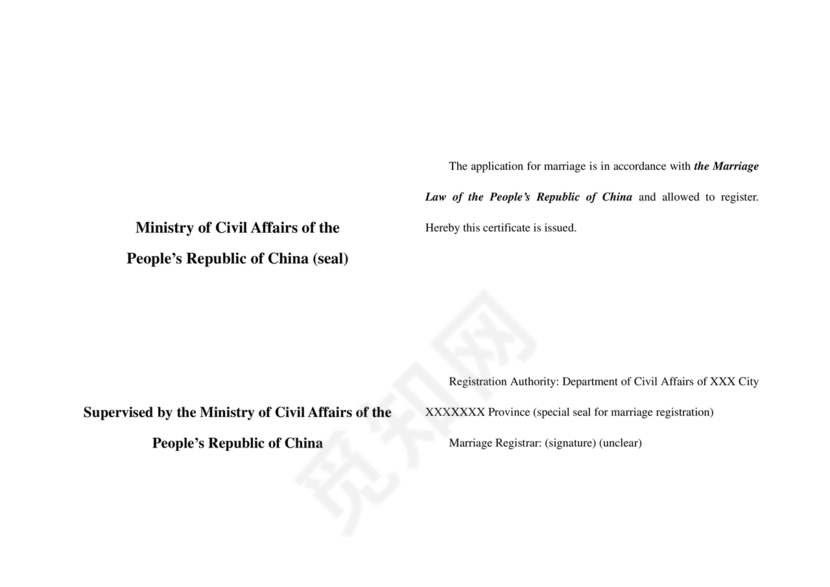 结婚证翻译模板英文版