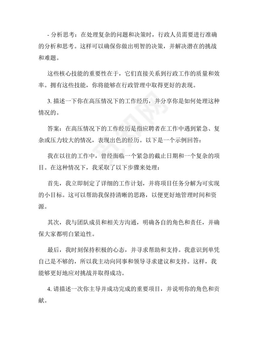 行政能力测试2024题库及答案