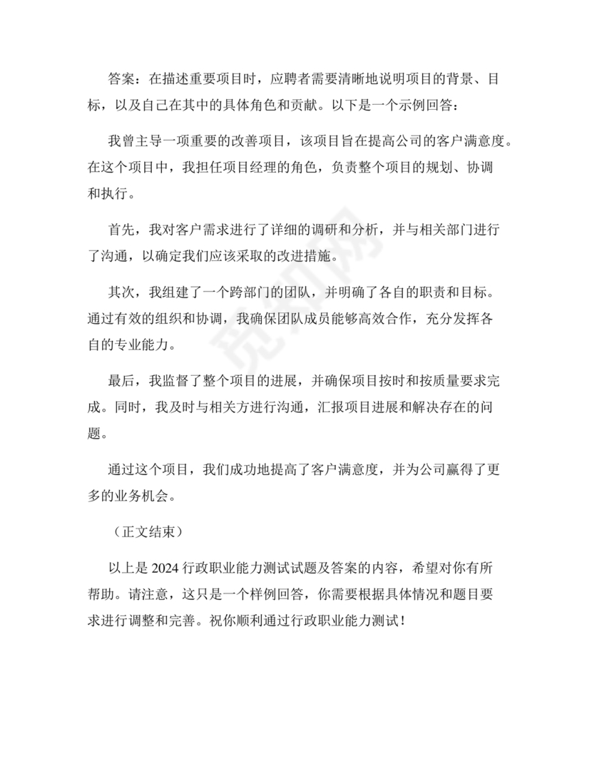 行政能力测试2024题库及答案