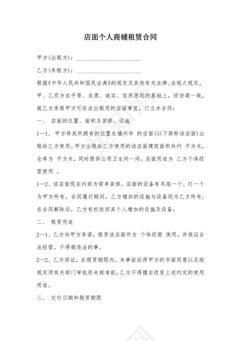 商铺店面租赁合同范本