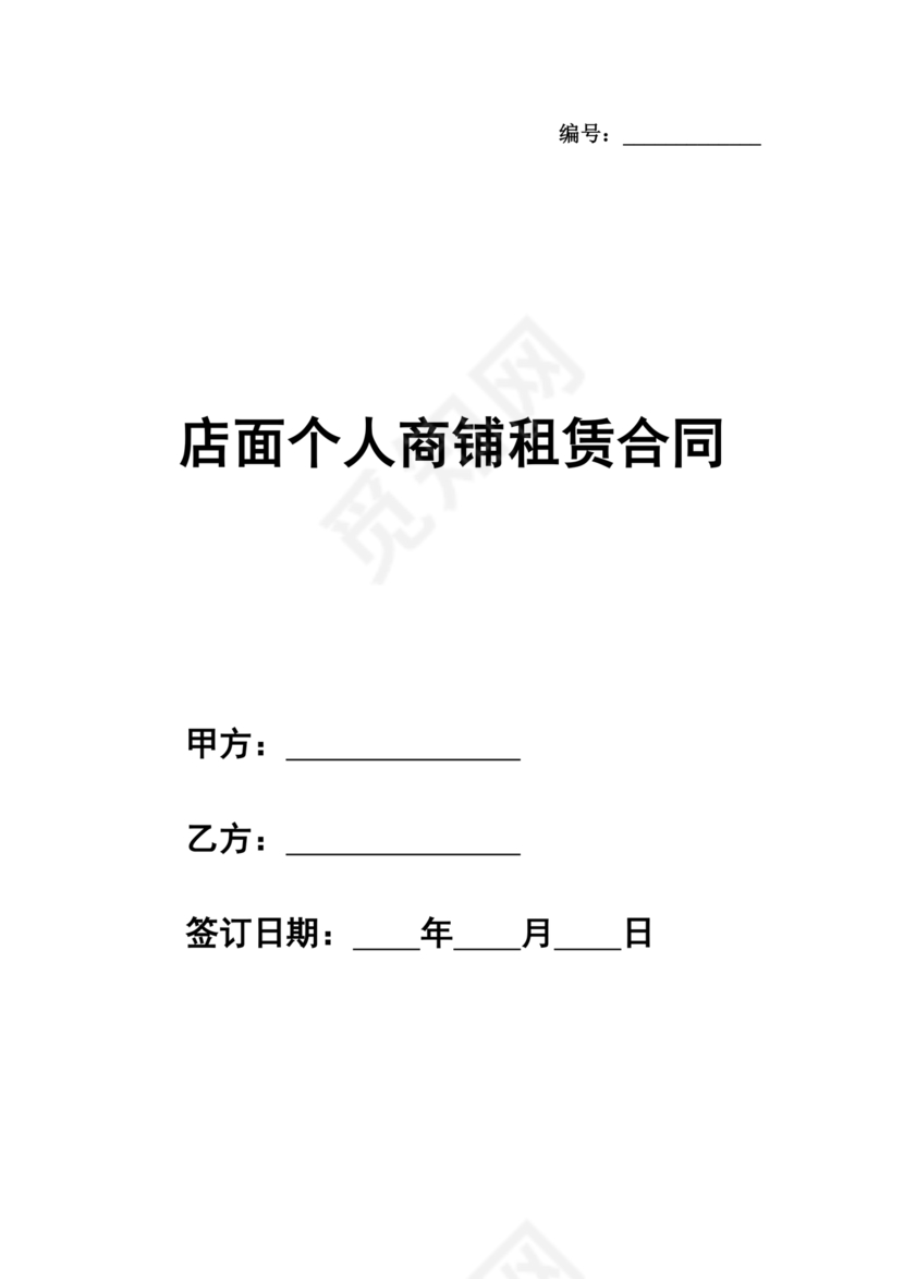 商铺店面租赁合同范本