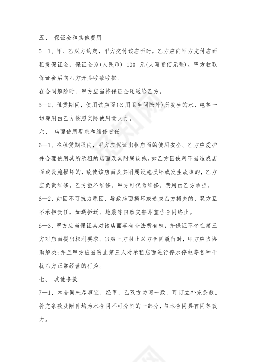 商铺店面租赁合同范本