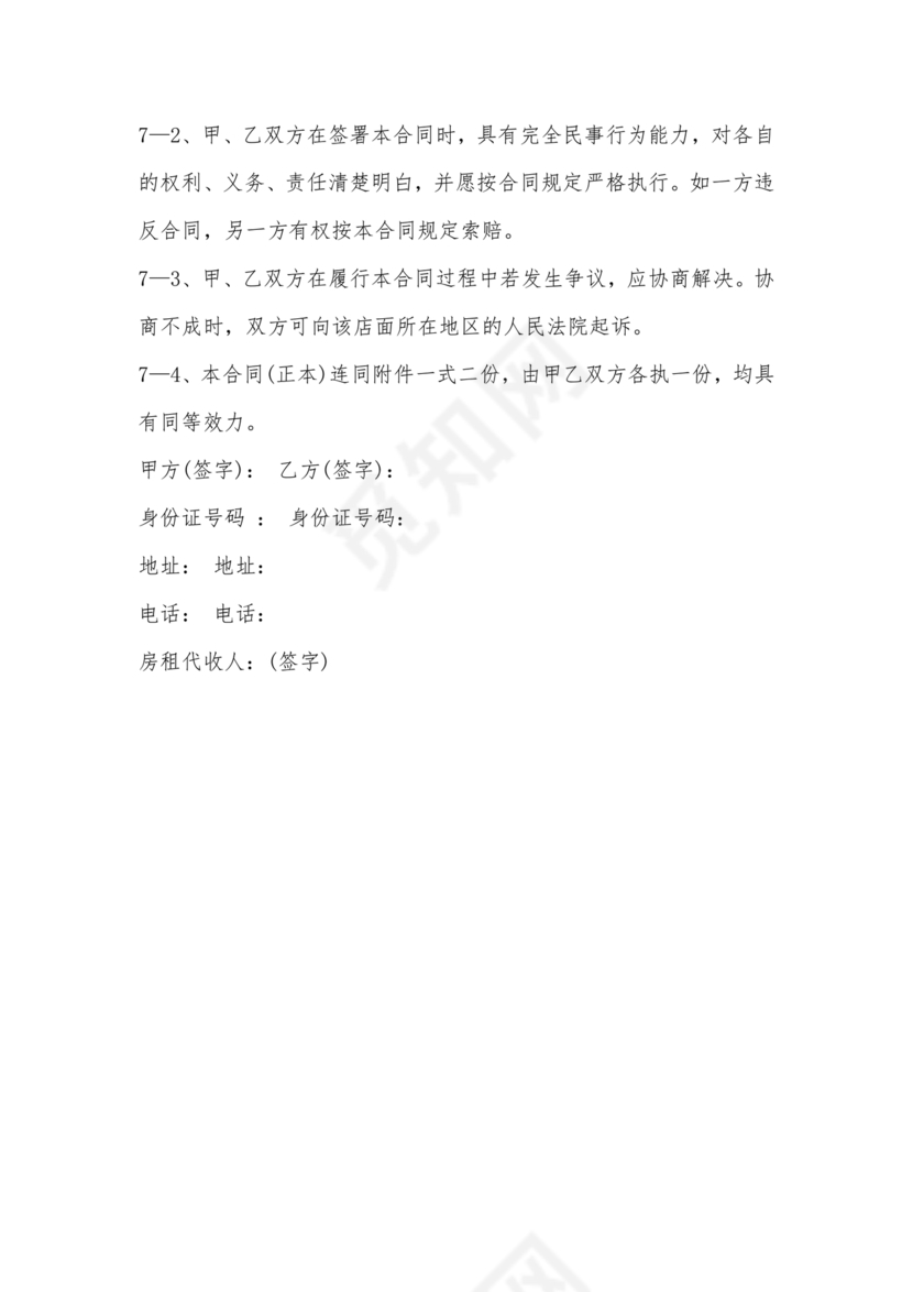 商铺店面租赁合同范本