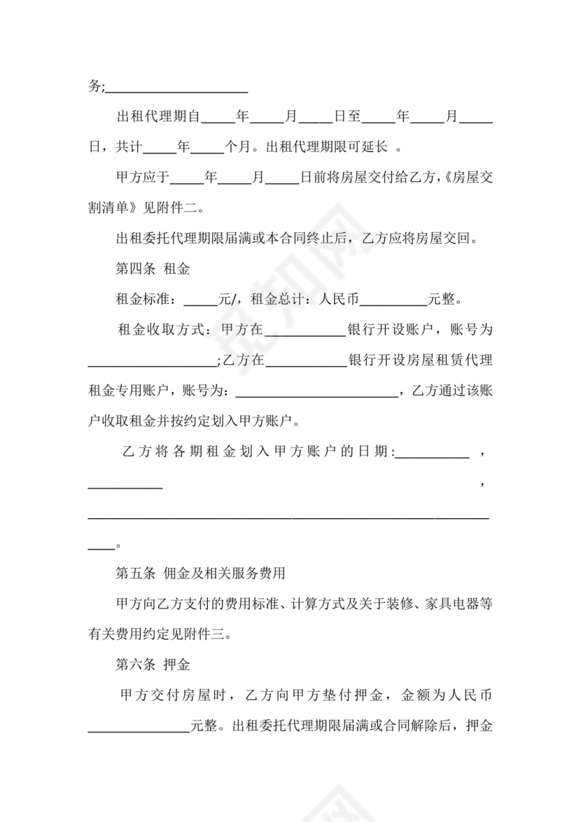 房屋租赁委托代理合同