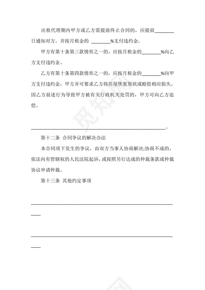 房屋租赁委托代理合同