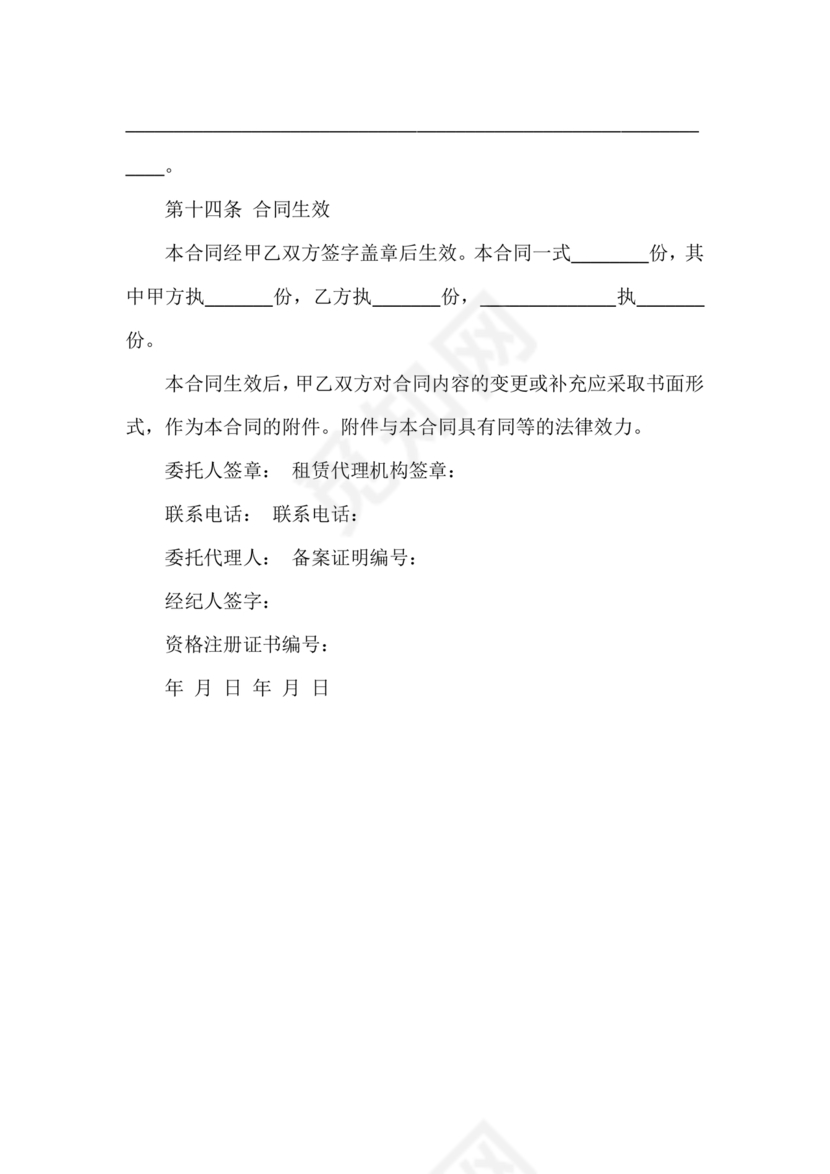 房屋租赁委托代理合同