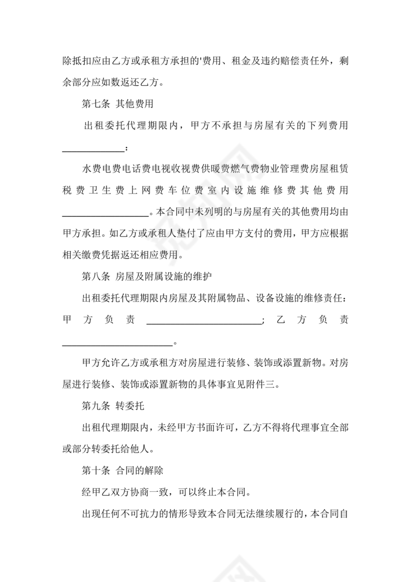 房屋租赁委托代理合同