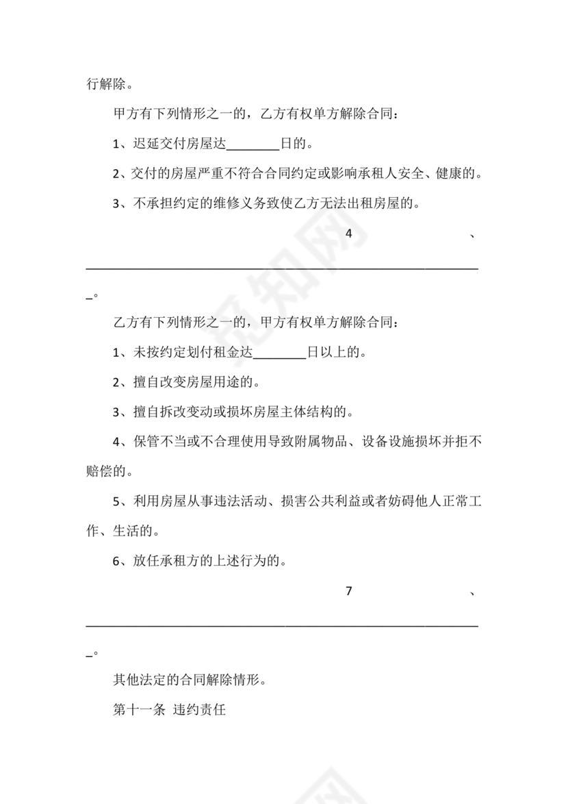 房屋租赁委托代理合同