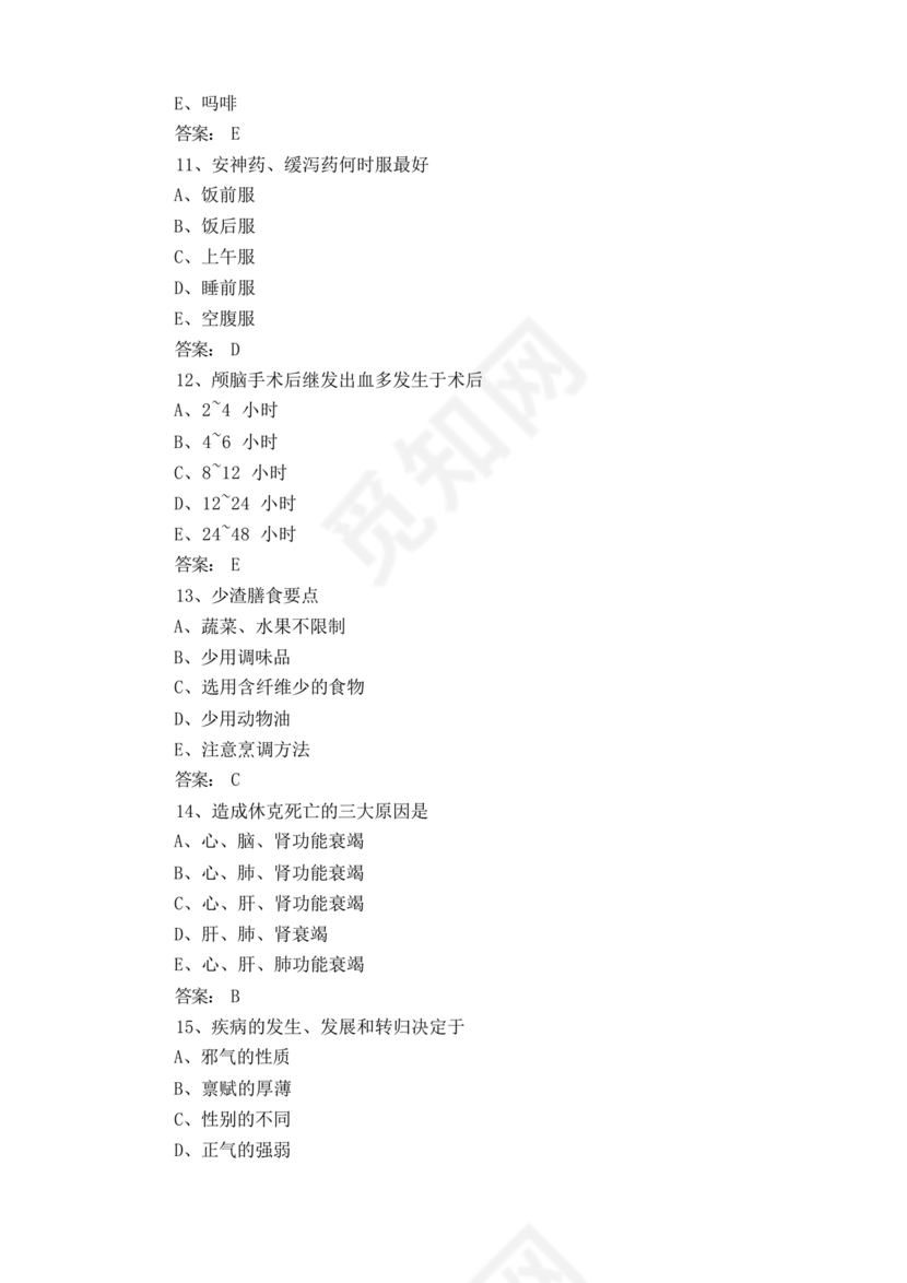 护理三基基础知识考试题库及答案