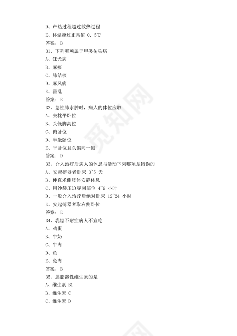 护理三基基础知识考试题库及答案