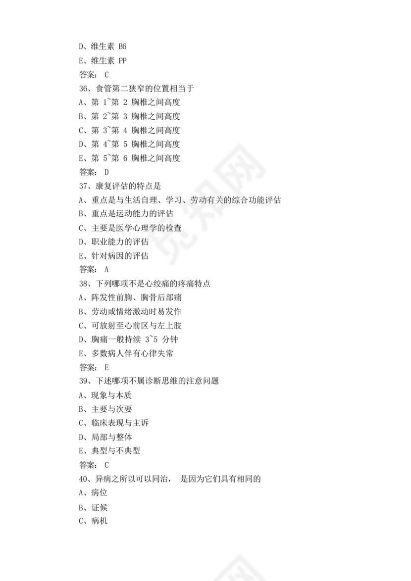 护理三基基础知识考试题库及答案
