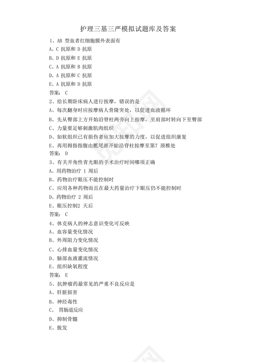 护理三基基础知识考试题库及答案