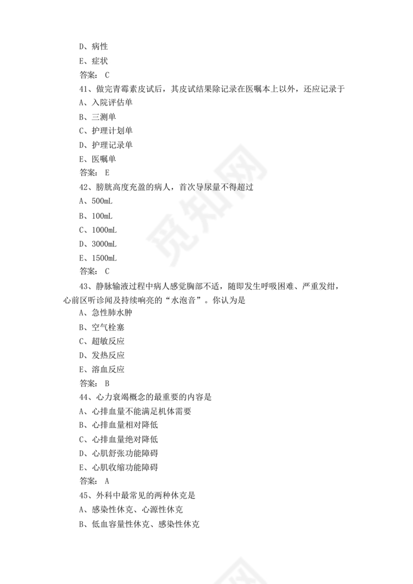 护理三基基础知识考试题库及答案