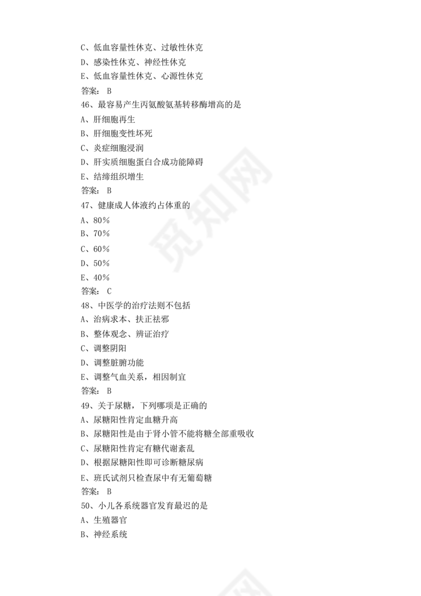 护理三基基础知识考试题库及答案
