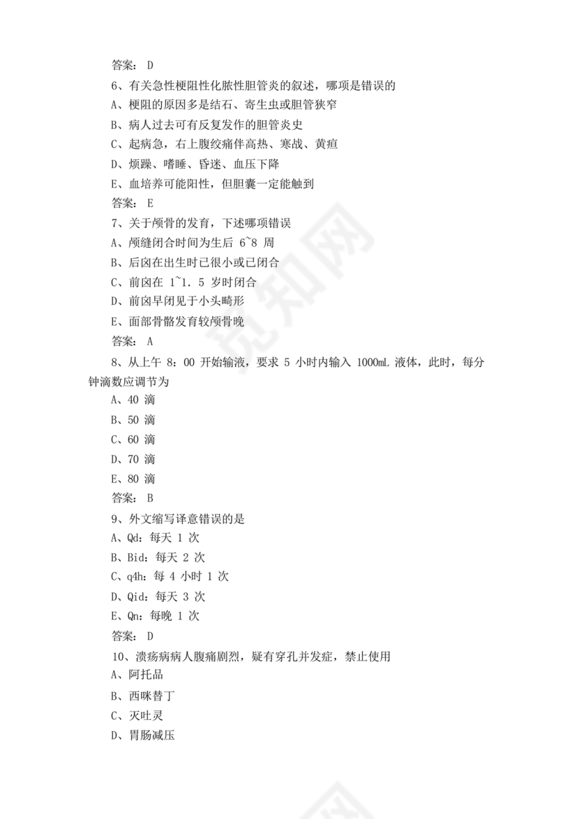 护理三基基础知识考试题库及答案