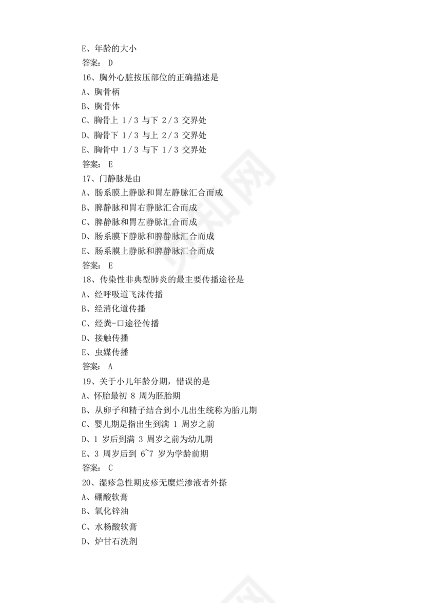 护理三基基础知识考试题库及答案