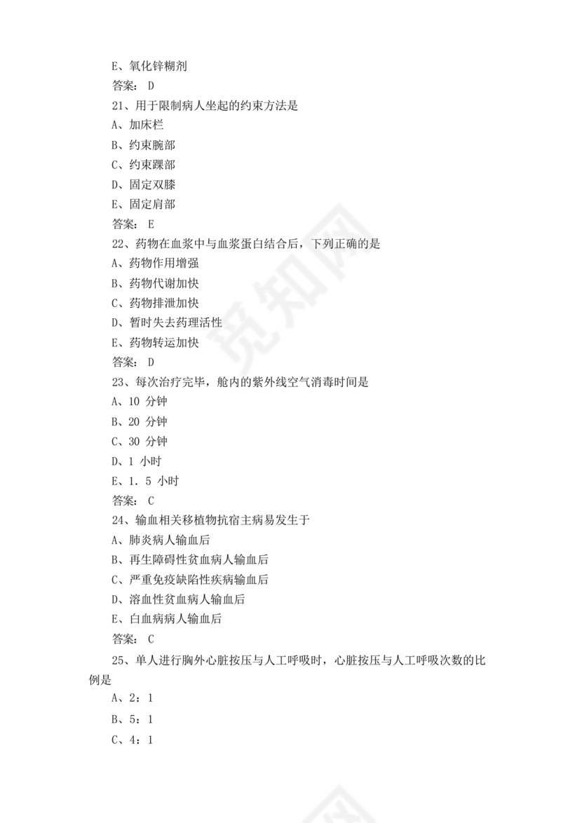 护理三基基础知识考试题库及答案