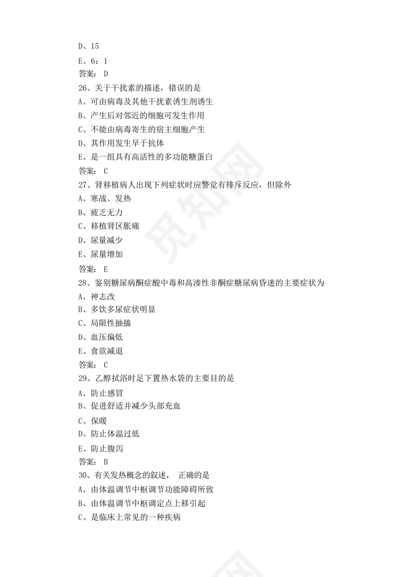 护理三基基础知识考试题库及答案