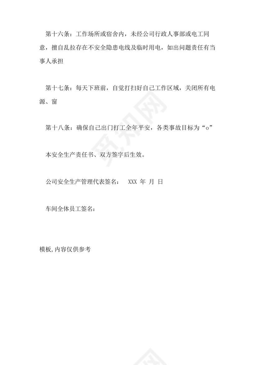 安全生产协议及安全生产责任书协议