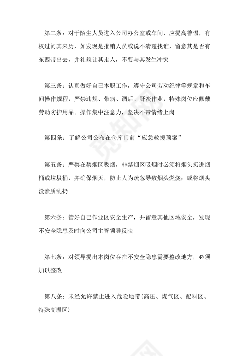 安全生产协议及安全生产责任书协议