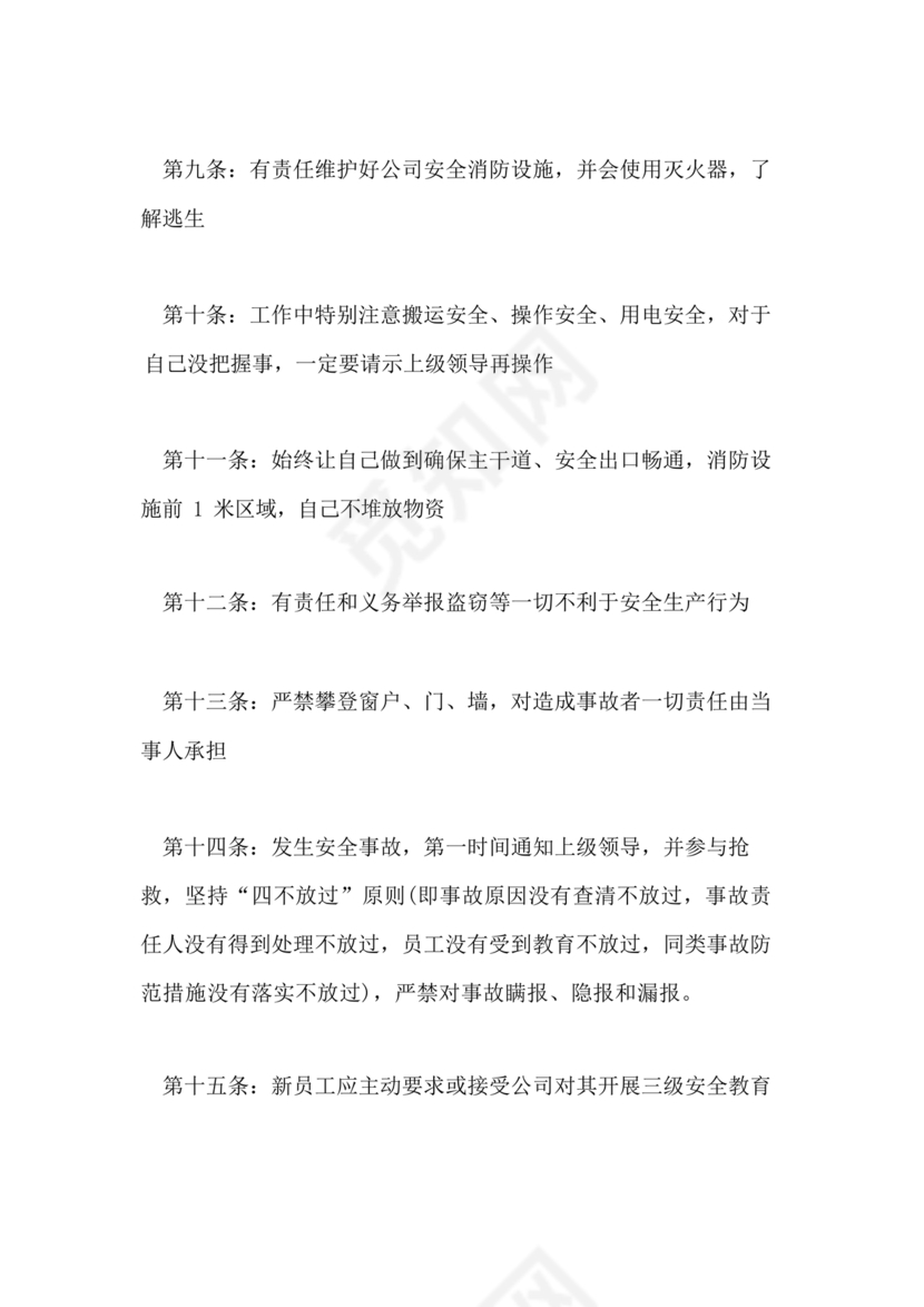 安全生产协议及安全生产责任书协议