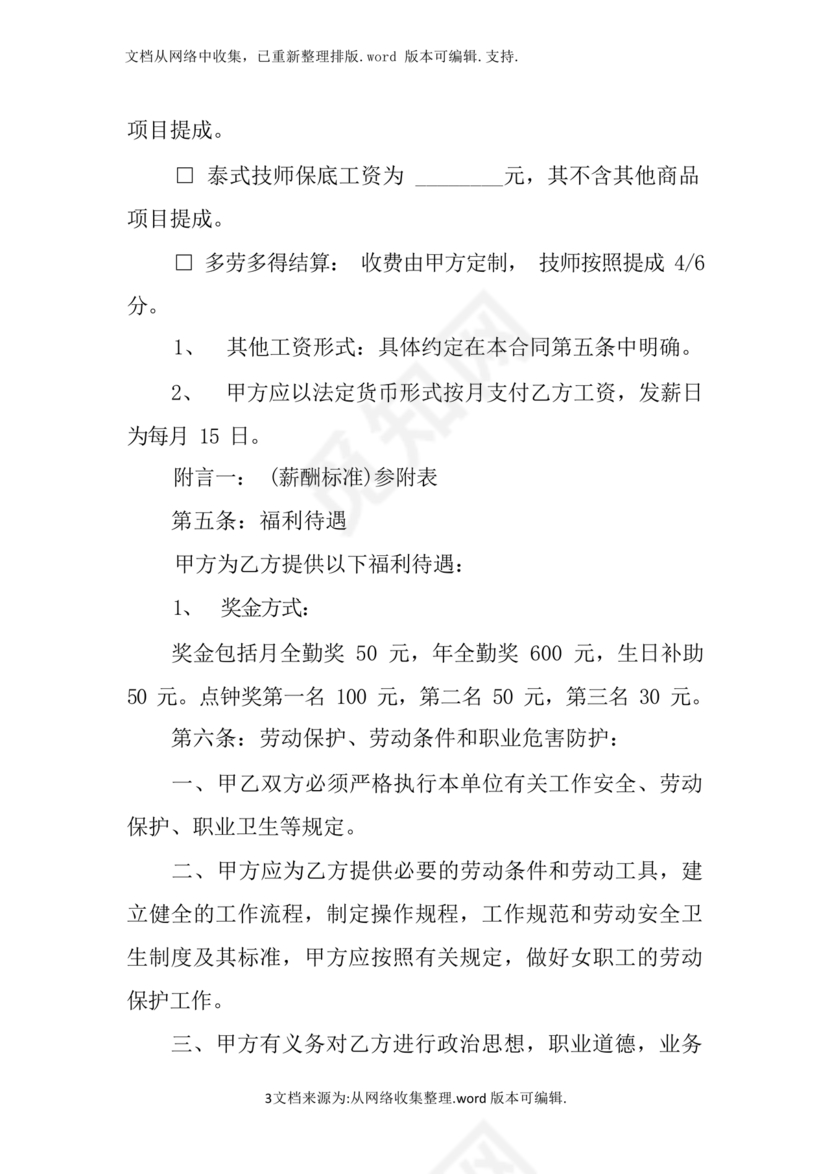 足浴店劳动合同范本通用版