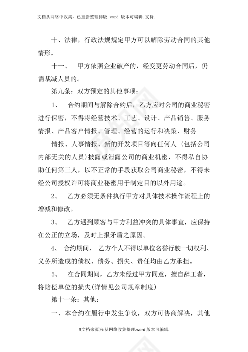 足浴店劳动合同范本通用版