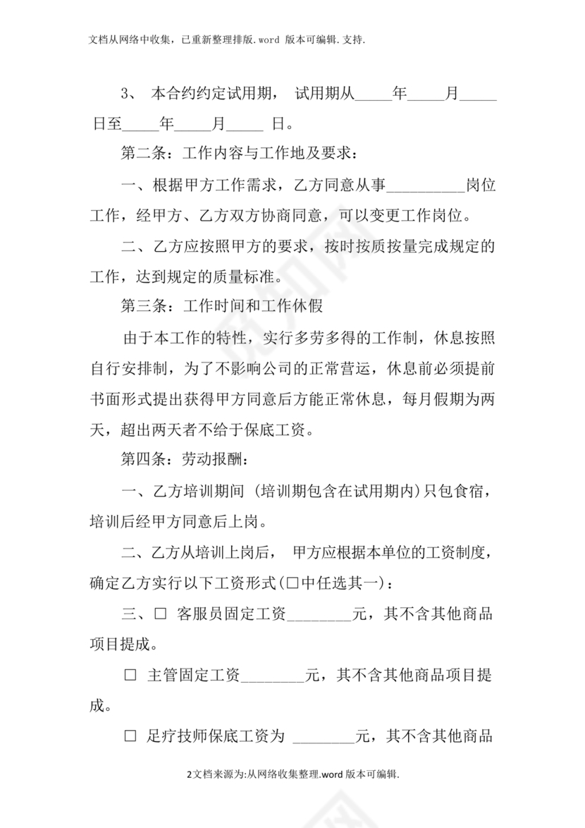 足浴店劳动合同范本通用版