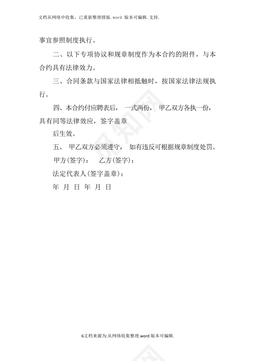 足浴店劳动合同范本通用版