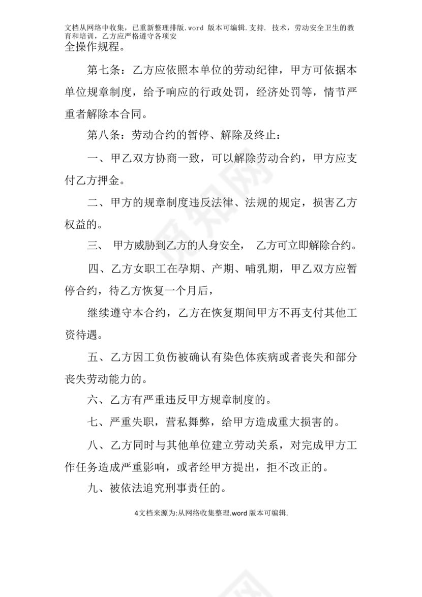 足浴店劳动合同范本通用版