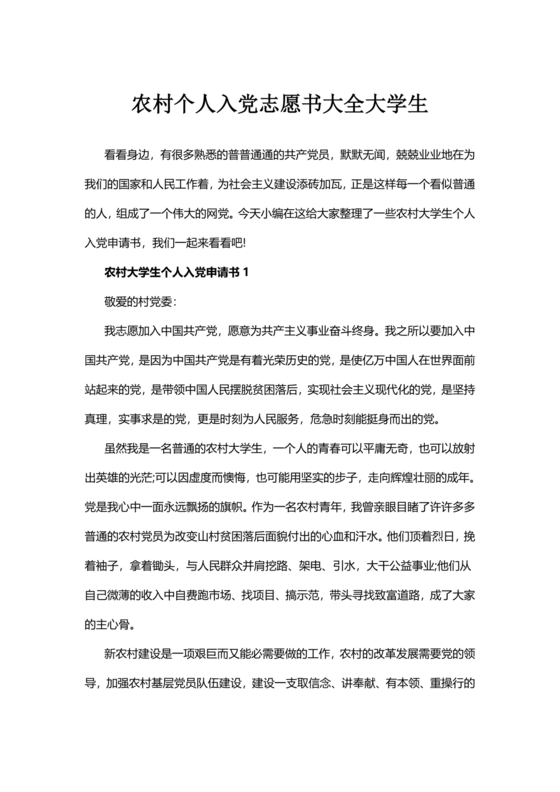 入党志愿书大学生