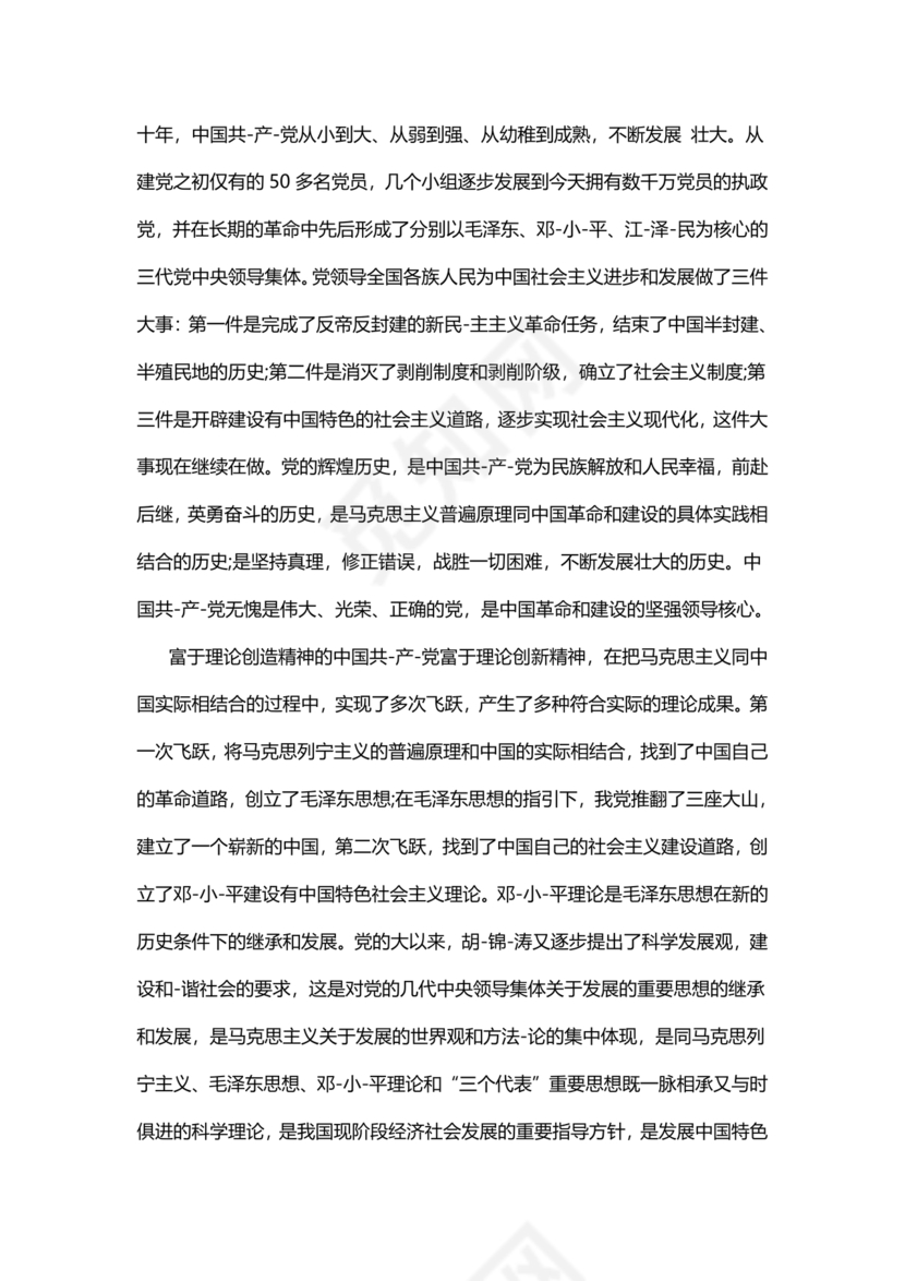 入党志愿书大学生