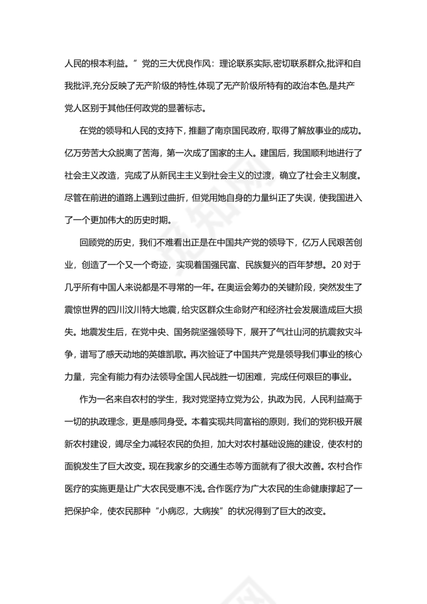 入党志愿书大学生