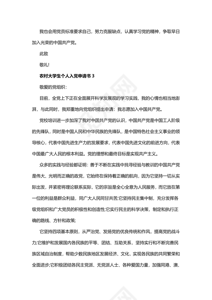 入党志愿书大学生