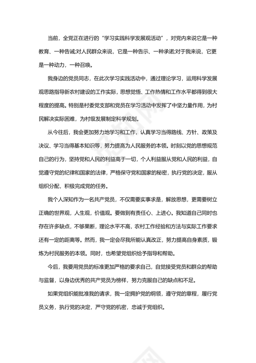 入党志愿书大学生