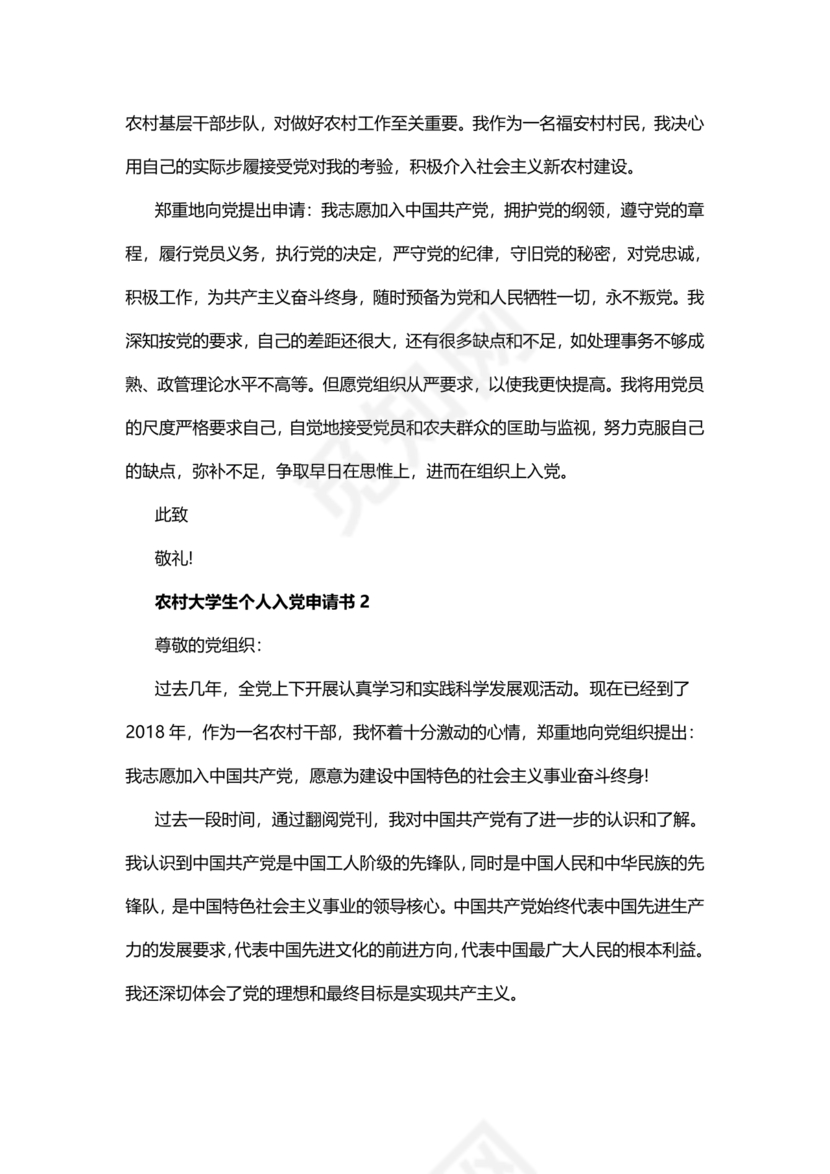 入党志愿书大学生