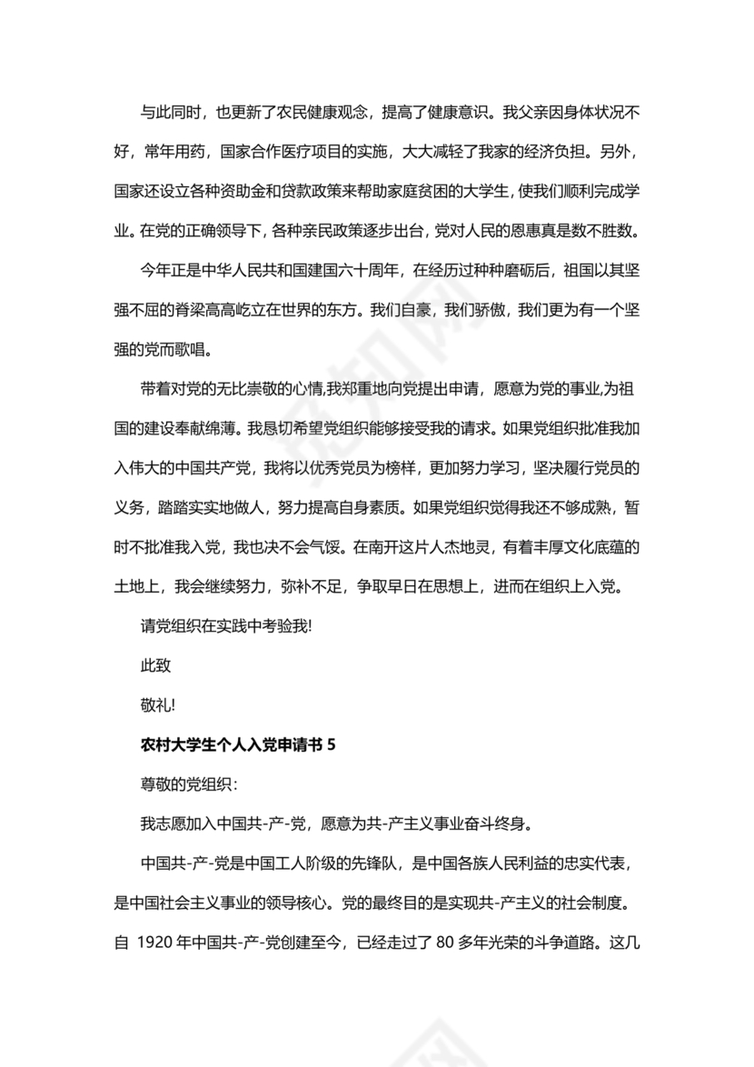 入党志愿书大学生