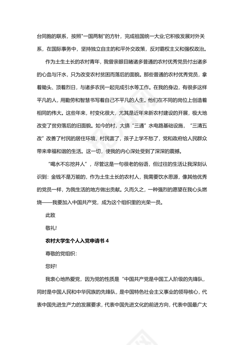 入党志愿书大学生