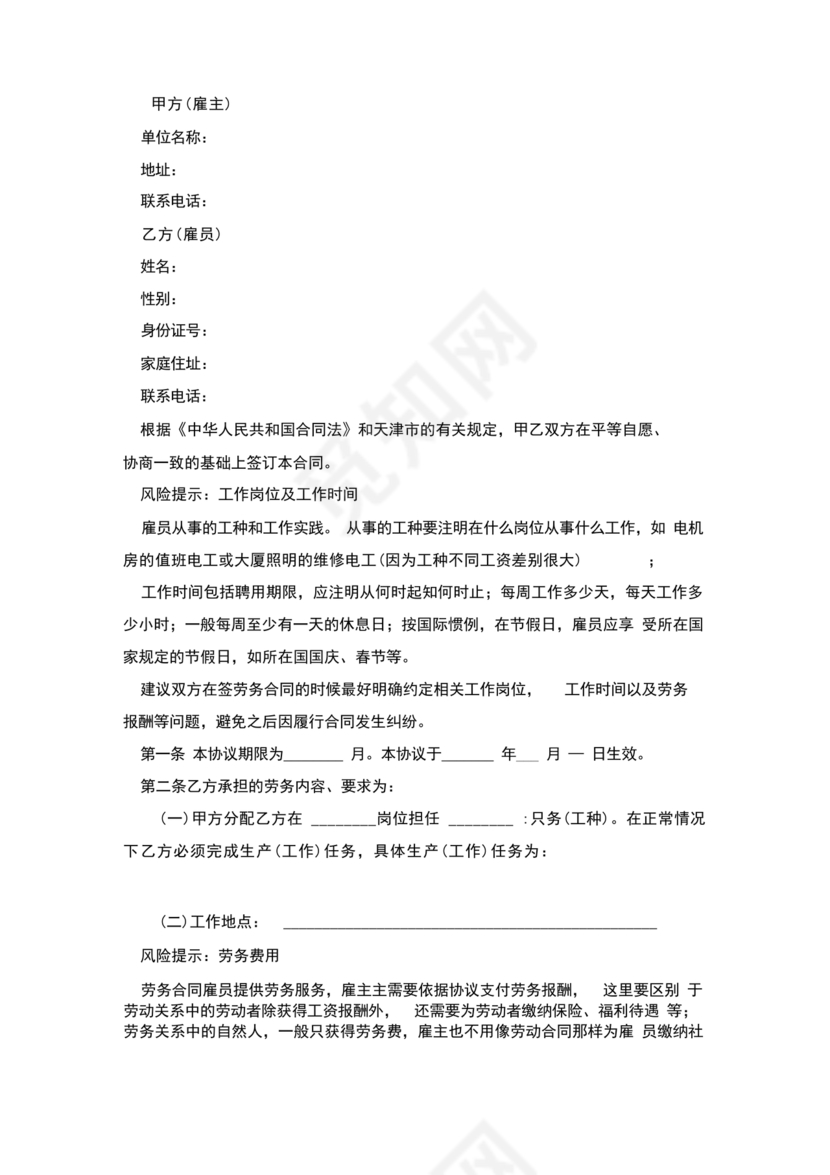 天津市劳务合同