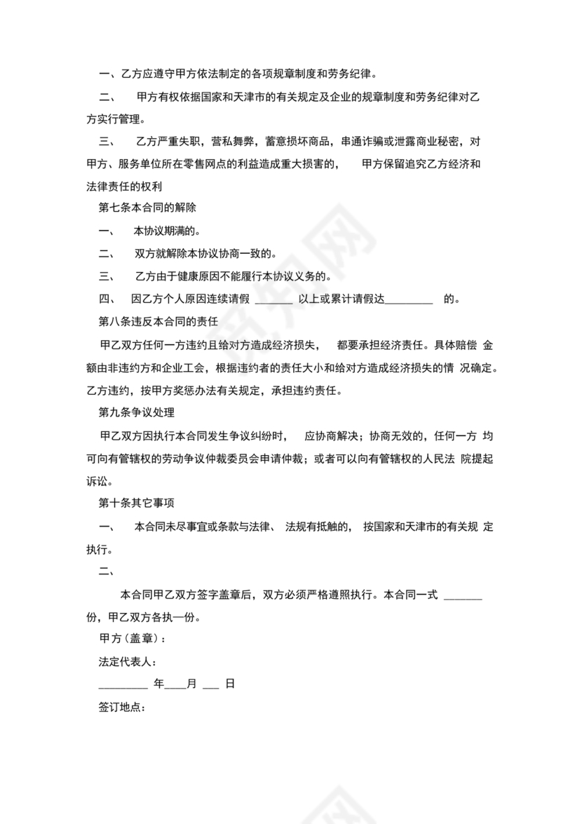 天津市劳务合同