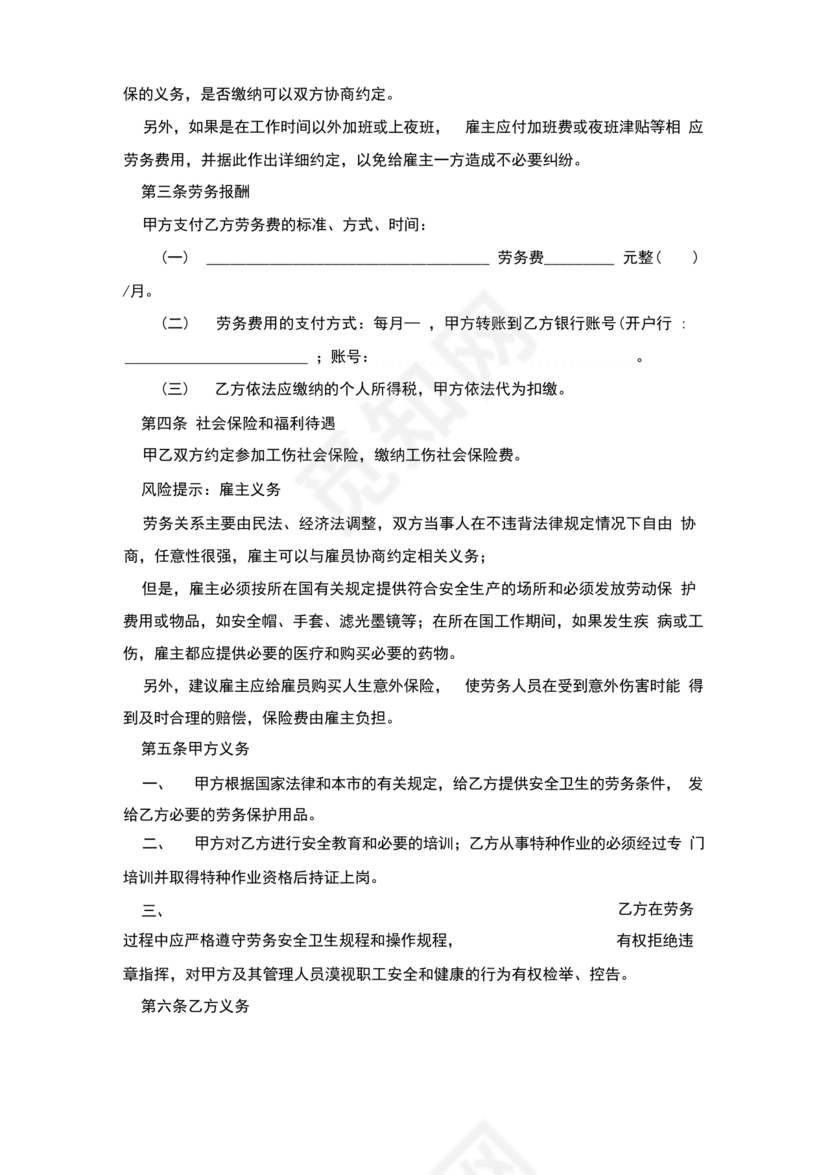 天津市劳务合同