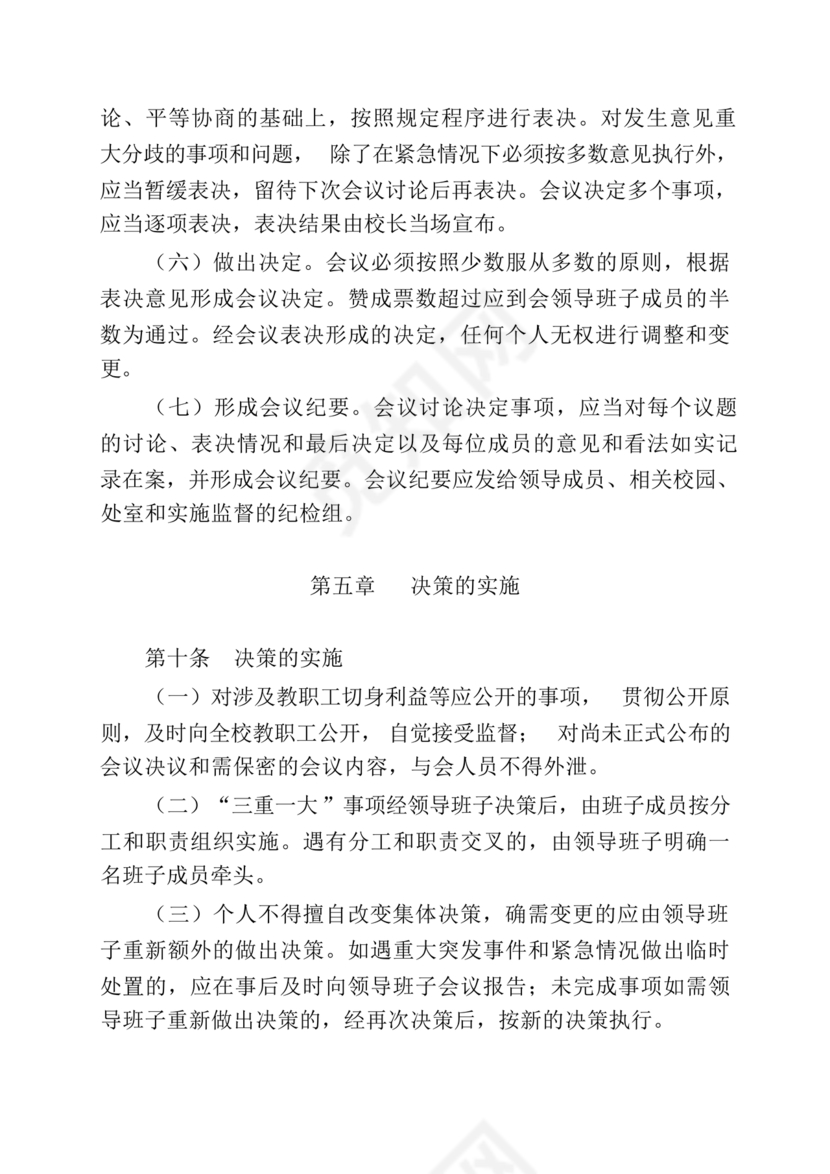 三重一大决策制度