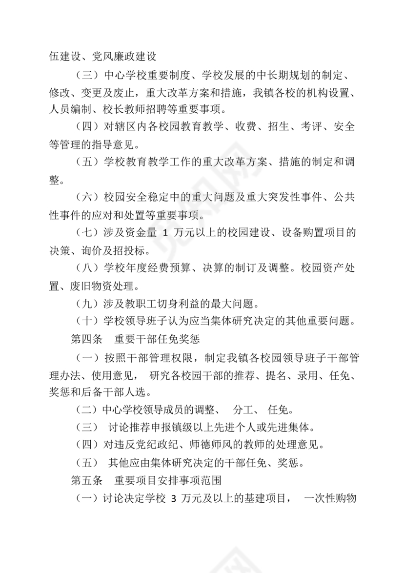 三重一大决策制度